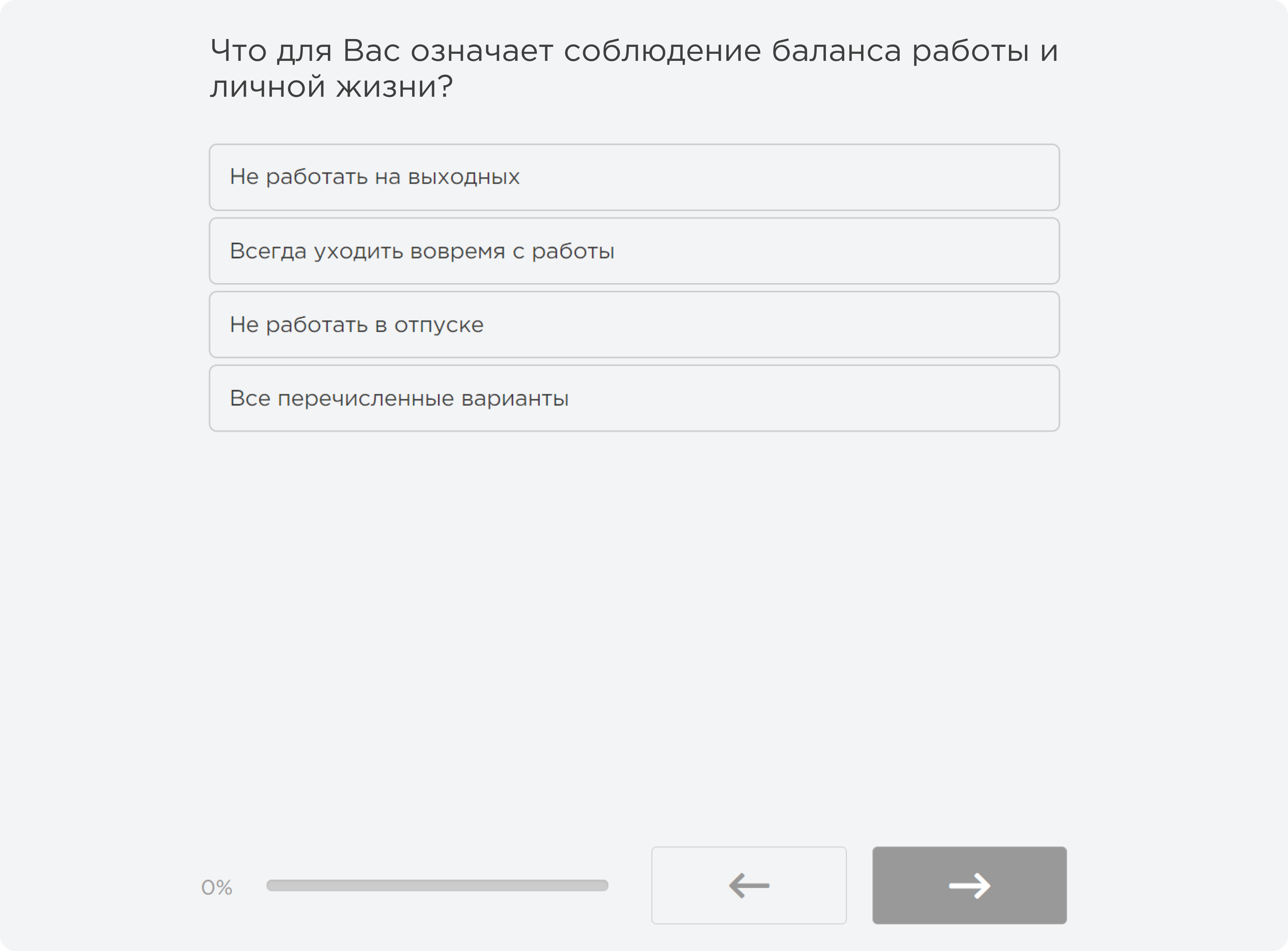 Исследование work-life balance на платформе «Опроскин»