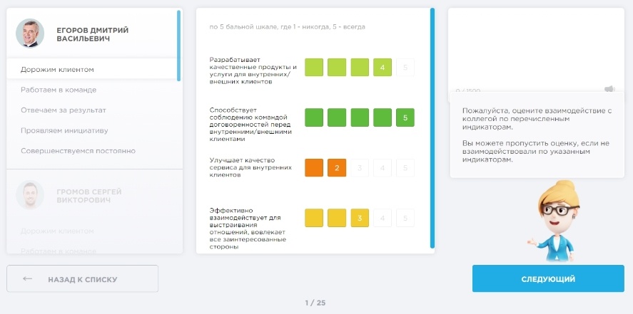 Оценка soft skills сотрудников для кадрового резерва на платформе FeedbackX