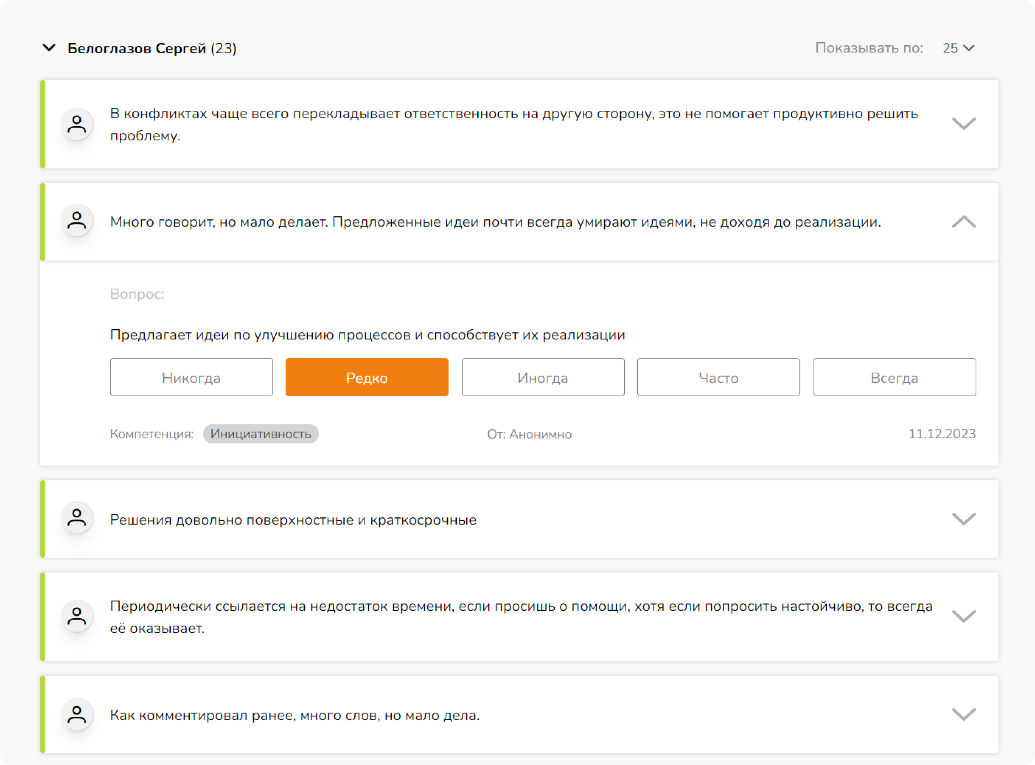 Анонимность FeedbackX