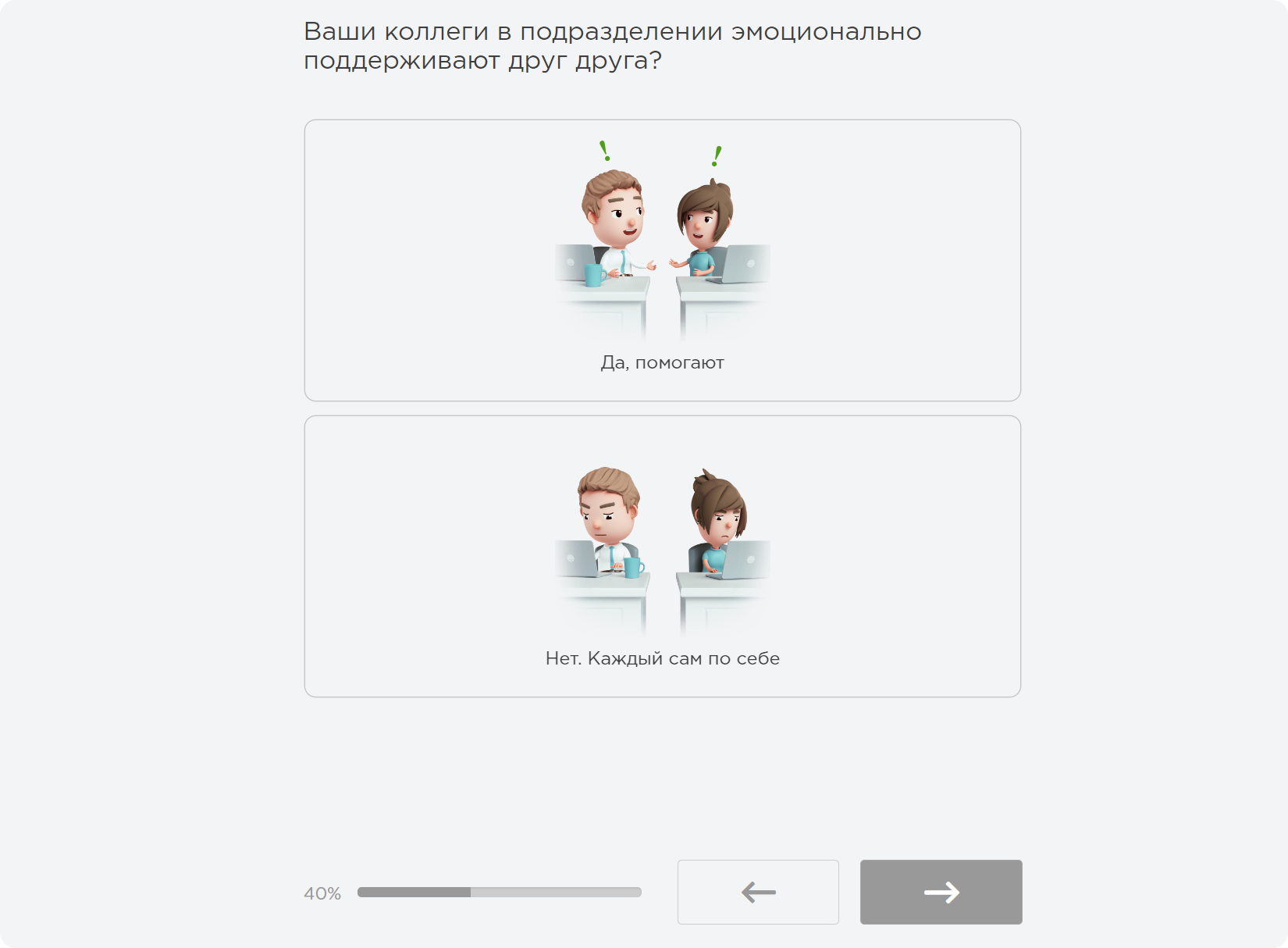 Примеры вопросов для оценки психологического климата от «Опроскин»