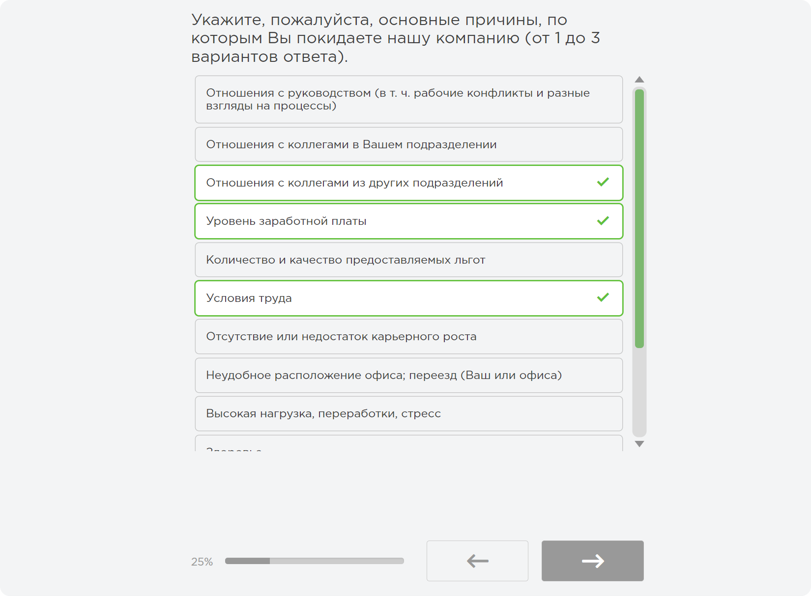 Примеры вопросов из exit-интервью на платформе «Опроскин»: