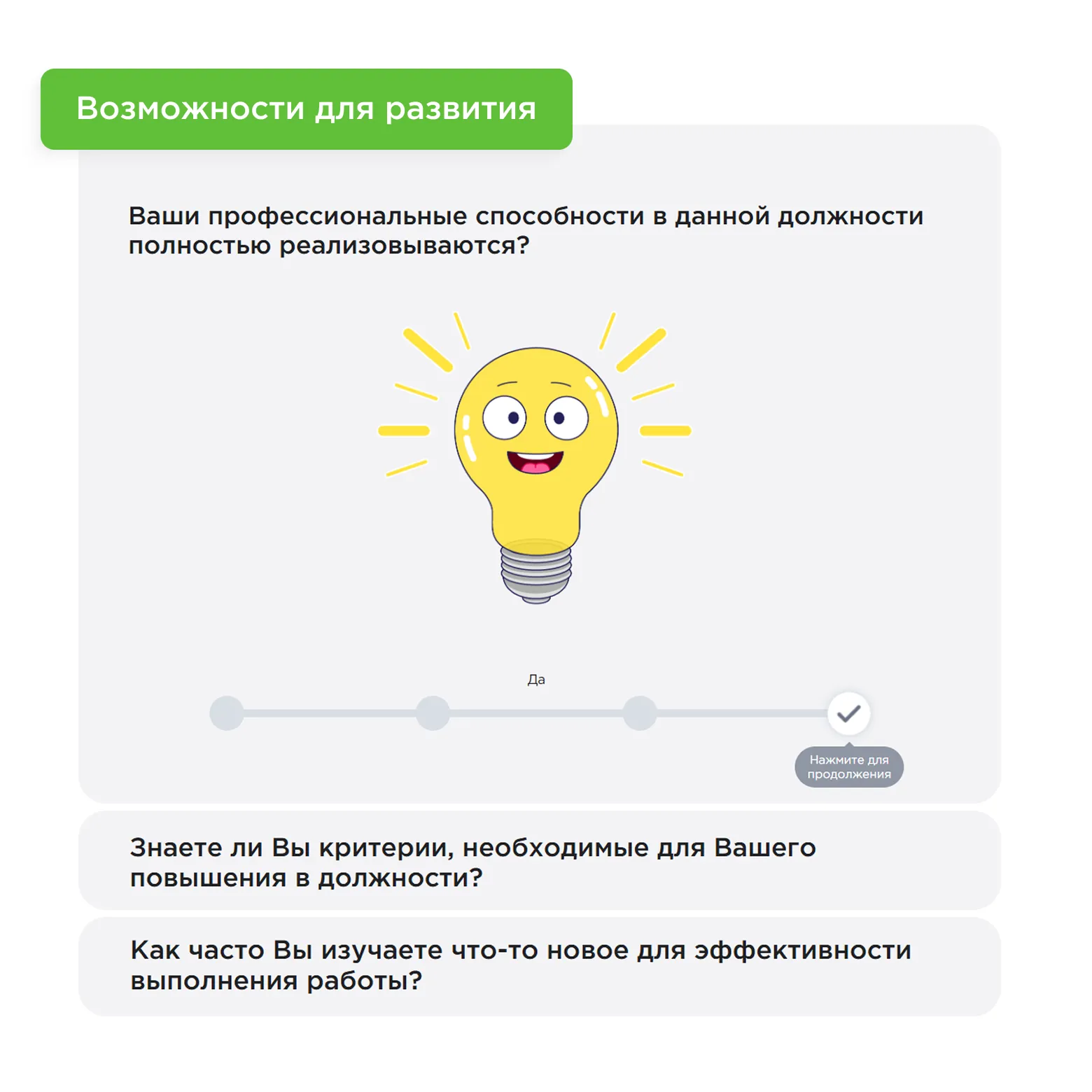 Возможности для развития