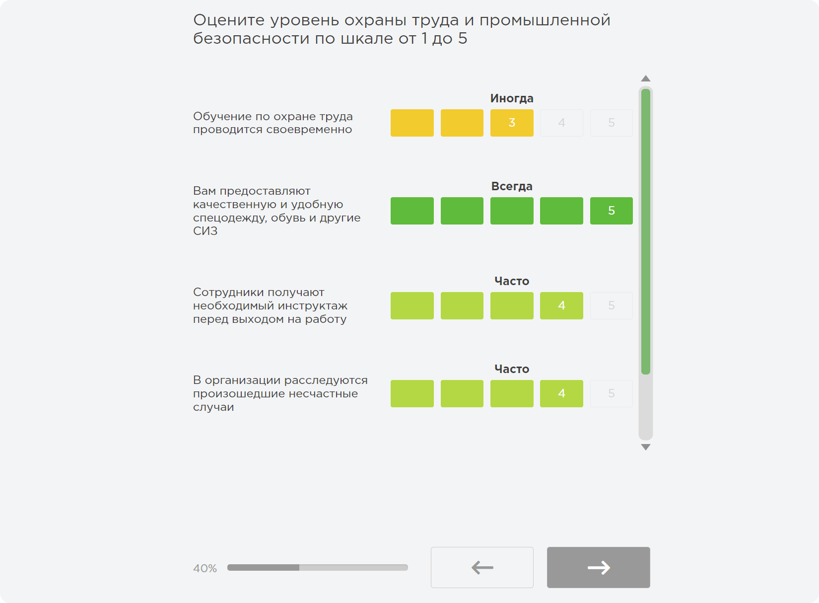 Пример вопроса для оценки безопасности и охраны труда на платформе «Опроскин»