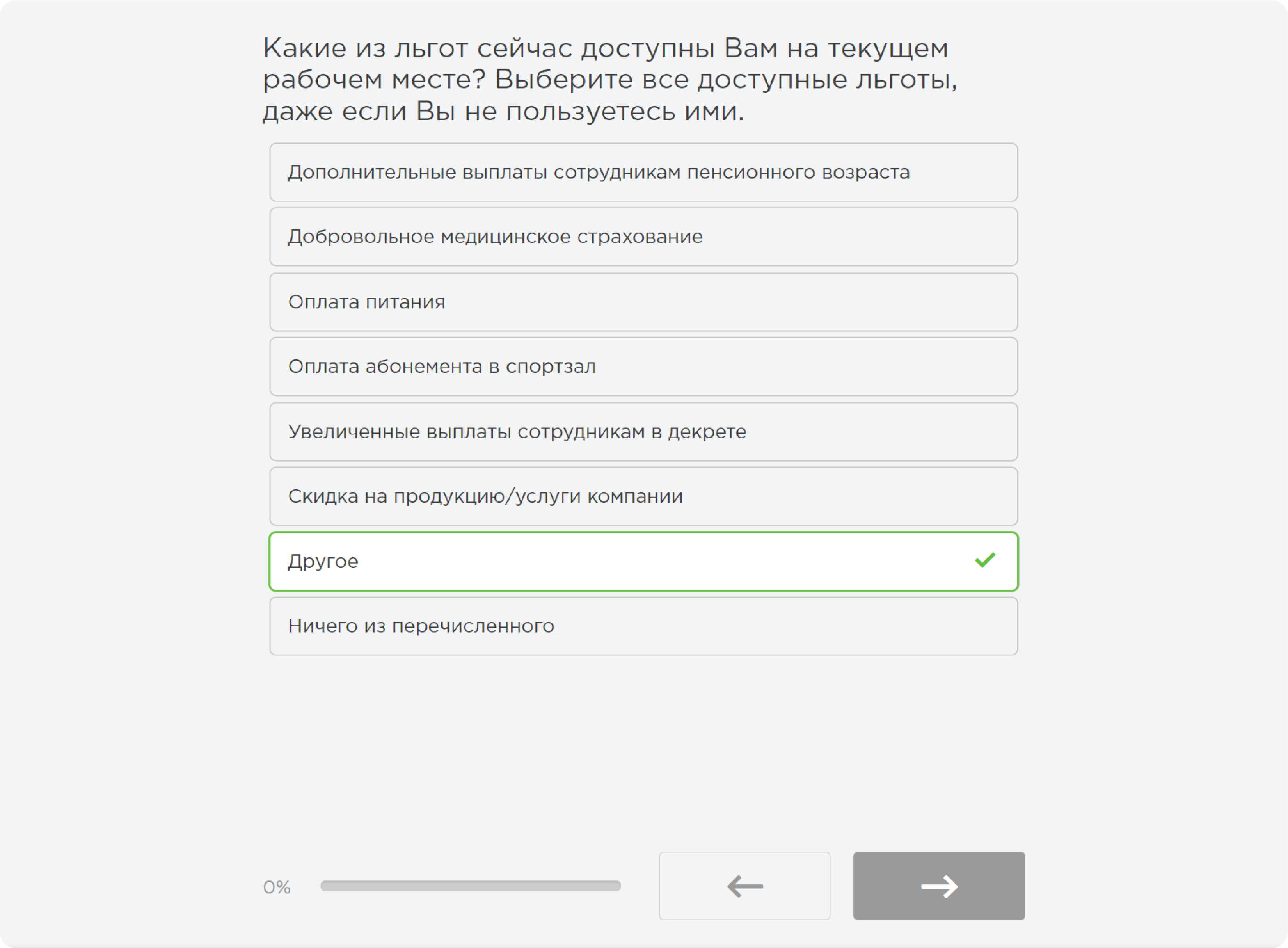 Оценка удовлетворенности зарплатой и льготами
